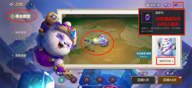 金铲铲之战手游20个晶能石多少钱