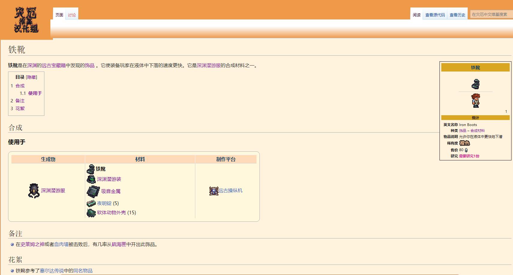 (泰拉瑞亚)铁靴怎么获得