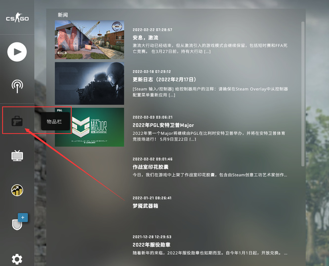 csgo反恐精英怎么在游戏里换皮肤