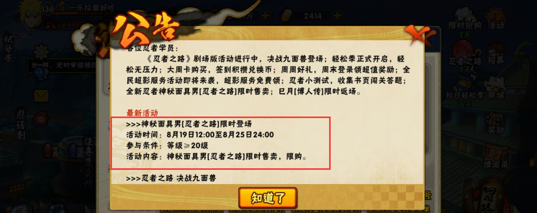 火影忍者手游忍者之路面具男什么时候出_火影忍者手游新忍者之路面具男发售