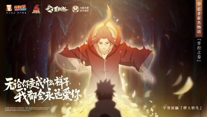 火影忍者手游秽土鼬什么时候上架特权商店