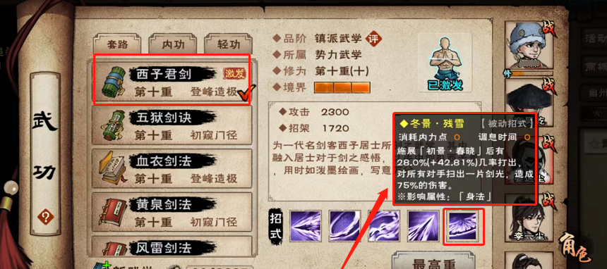 烟雨江湖手游冬景残雪是什么剑法