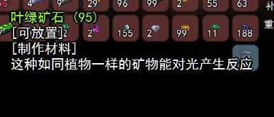 (泰拉瑞亚)叶绿锭要用什么挖