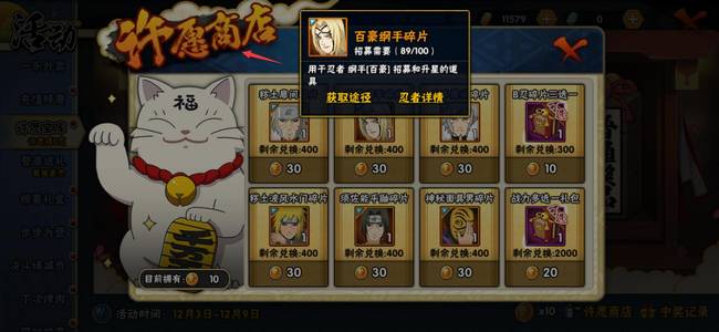 火影忍者手游年许愿宝库什么时候上架