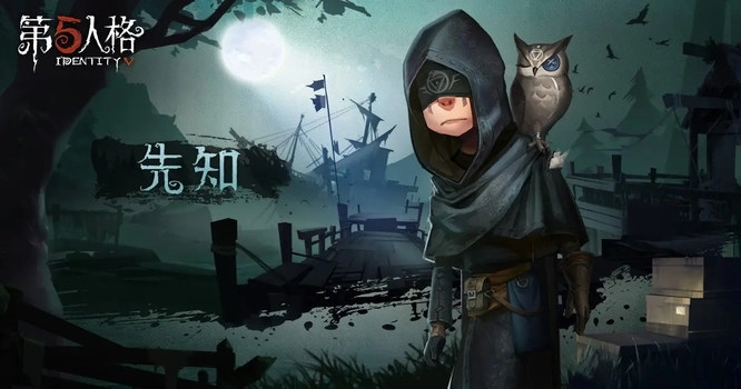 第五人格手游先知的鸟可以挡渔女的技能吗