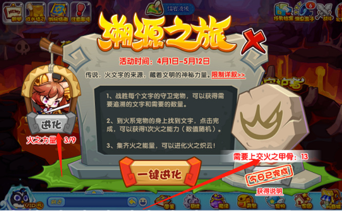 洛克王国手游火之甲骨有什么用