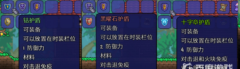 (泰拉瑞亚)1.8护盾强度排名是什么样的_泰拉瑞亚新版护盾强度排名