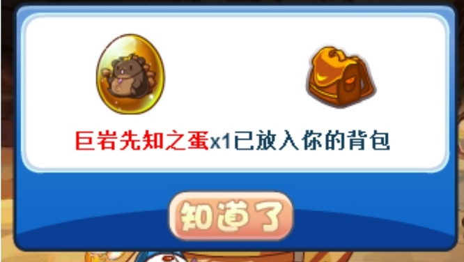 洛克王国手游巨岩先知的蛋还能获得吗_洛克王国手游如何获得巨岩先知的蛋