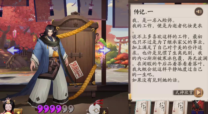 阴阳师手游入殓师值得练吗