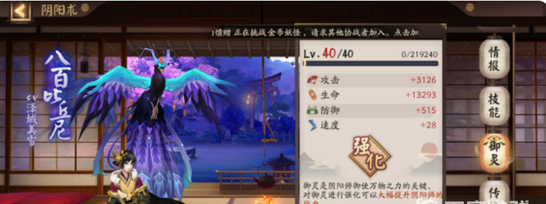 阴阳师手游八百比丘尼最后一个技能如何升级_阴阳师如何升级八百比丘尼的最后一个技能。