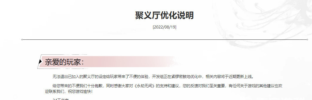 网易《永劫无间》赛季聚义厅怎么退出