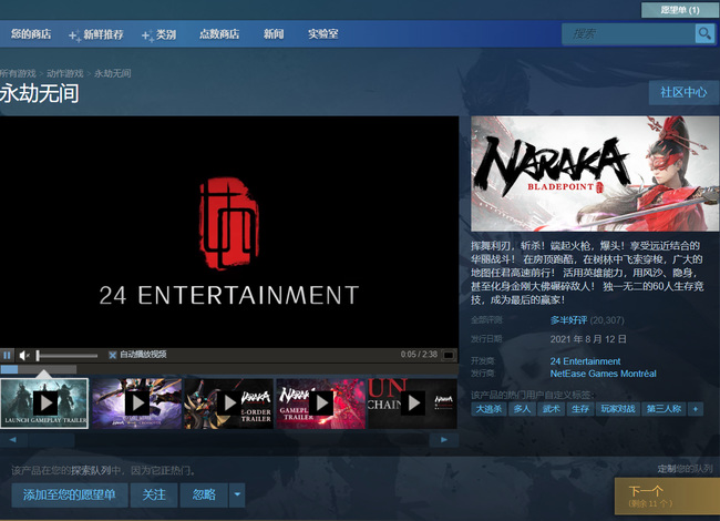 网易《永劫无间》steam多少钱_永劫无间的Steam售价大揭晓!