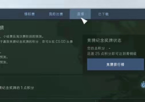 怎么在csgo反恐精英中进入gotv_进入CSGO比赛观战如何进入GOTV