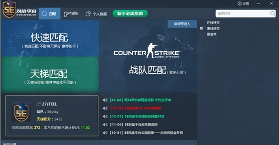 csgo反恐精英怎么在5e对战平台玩_在5e对战平台畅玩CSGO全球攻势