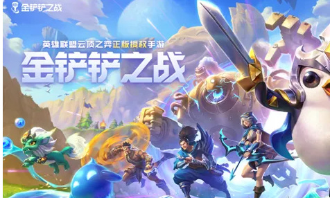 金铲铲之战手游什么时候更新啊