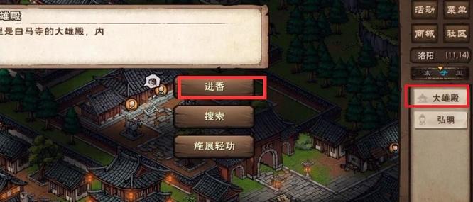 烟雨江湖手游烧香在哪里烧