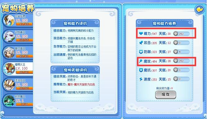 洛克王国手游火王怎么加点_洛克王国手游火王角色的加点建议