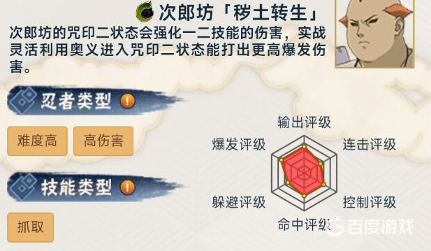 火影忍者手游秽土次郎坊怎么玩