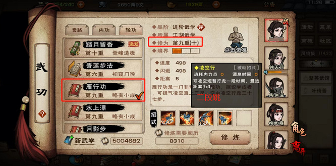 烟雨江湖手游雁行功在哪买_烟雨江湖雁行功购买地点烟雨江湖手游