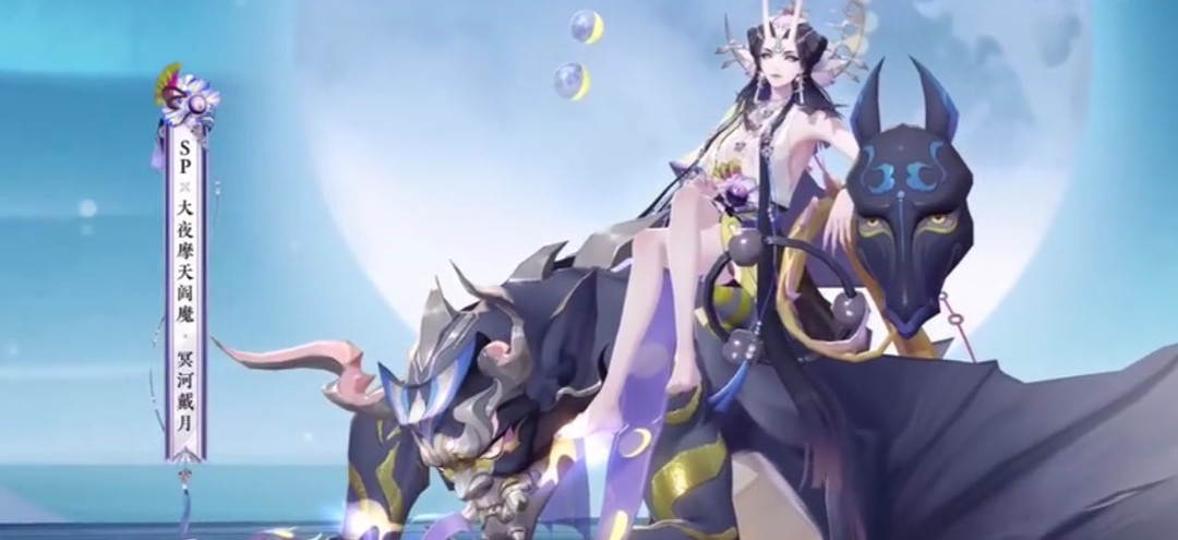 阴阳师手游冥河戴月是谁的皮肤_阴阳师手游冥河戴月皮肤来历