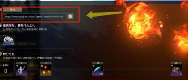 网易《永劫无间》传火怎么绑定