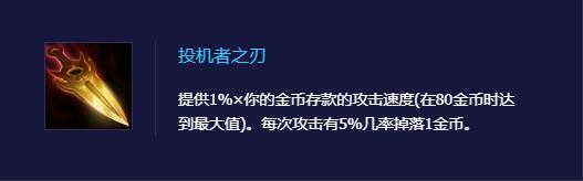 金铲铲之战手游有贤者之石吗_金铲铲之战手游贤者之石是否存在