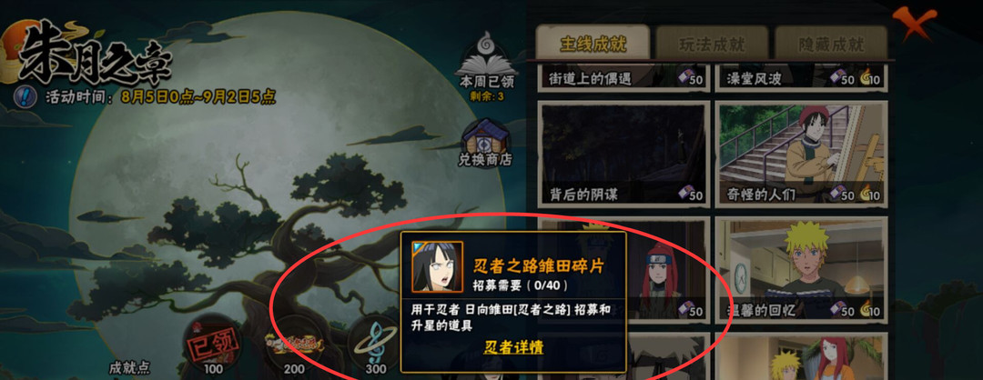 火影忍者手游日向雏田忍者之路如何获得