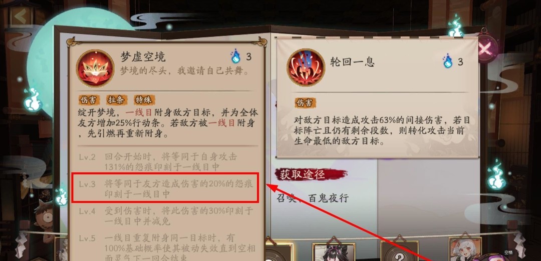 阴阳师手游空相面灵气怎么打出伤害