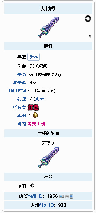 (泰拉瑞亚)天顶剑最高伤害怎么配置