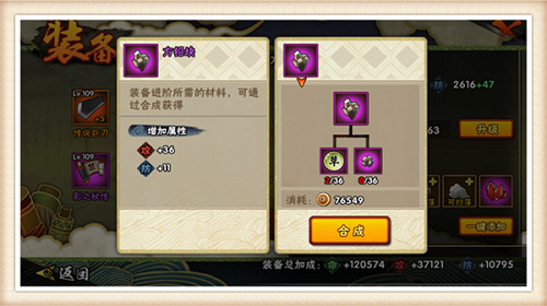 火影忍者手游装备紫色多少级可以变橙色