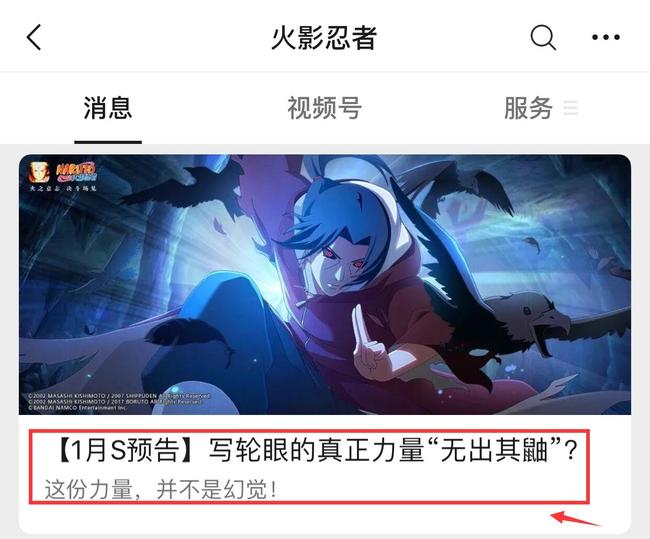 火影忍者手游一月高招s忍几号出