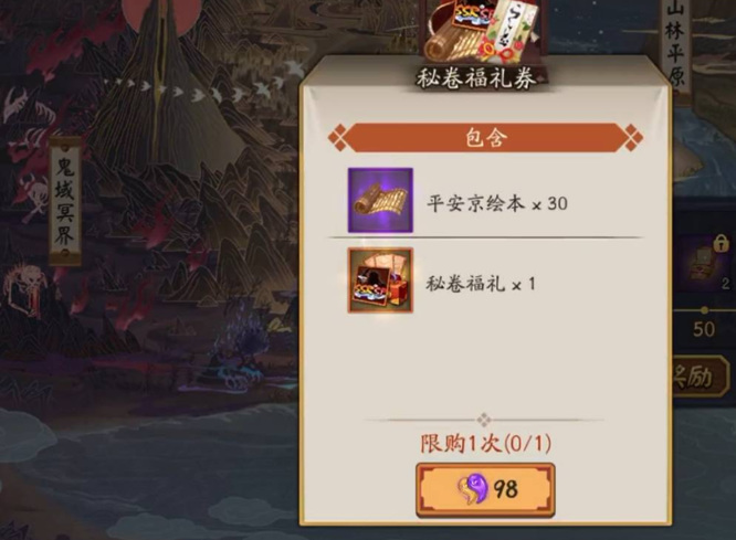 阴阳师手游的平安京密卷是免费送式神吗_阴阳师手游平安京密卷免费送式神