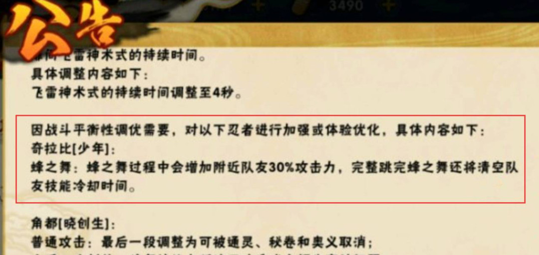 火影忍者手游小奇拉比秘境有加成吗