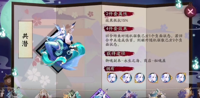 阴阳师手游的共潜四件套可能触发的效果是什么