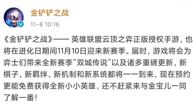 金铲铲之战手游赛季什么时候结束