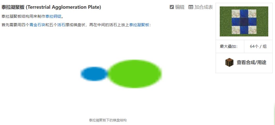 泰拉凝聚板怎么用
