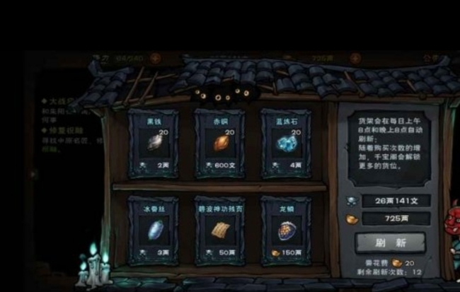 烟雨江湖手游鬼市刷新技巧都有哪些