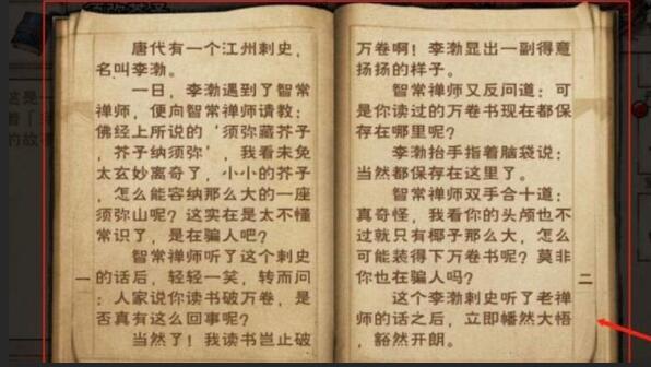 烟雨江湖手游须弥芥子怎么领悟_烟雨江湖手游的须弥芥子如何领悟