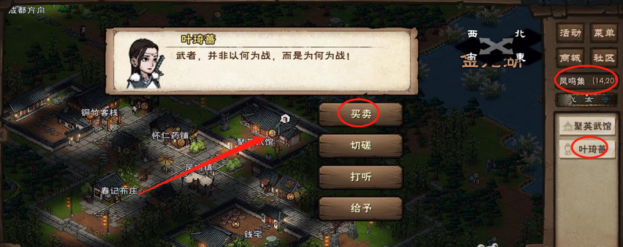 烟雨江湖手游的风雷剑法在哪学