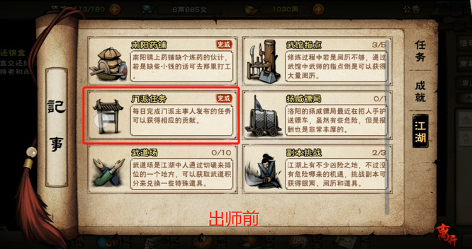 烟雨江湖手游怎么卡bug刷贡献