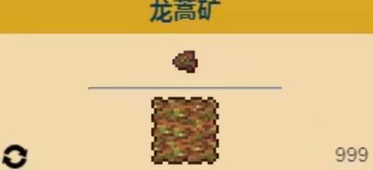 (泰拉瑞亚)灾厄龙蒿矿长什么样