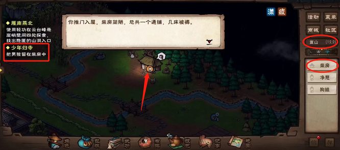 烟雨江湖手游柴房在哪