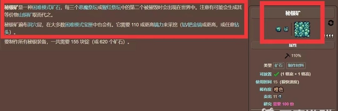 (泰拉瑞亚)灾厄秘银在哪