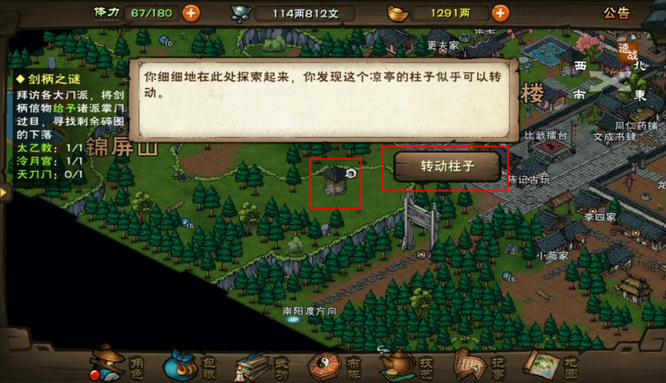 烟雨江湖手游洛阳宝藏在哪