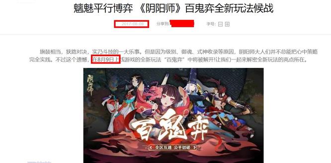 阴阳师手游百鬼弈什么时候上线的