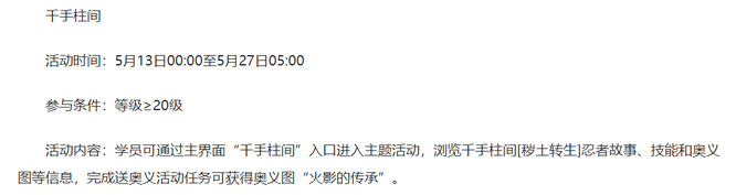 火影忍者手游秽土柱间口令在哪输入_火影忍者手游如何输入秽土柱间口令