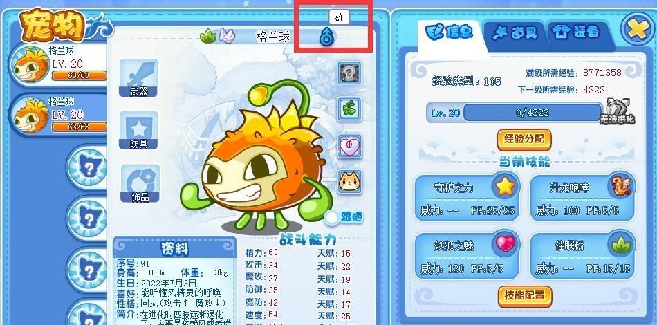 洛克王国手游bug蛋怎么培育