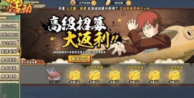 火影忍者手游高招返利a给多少片