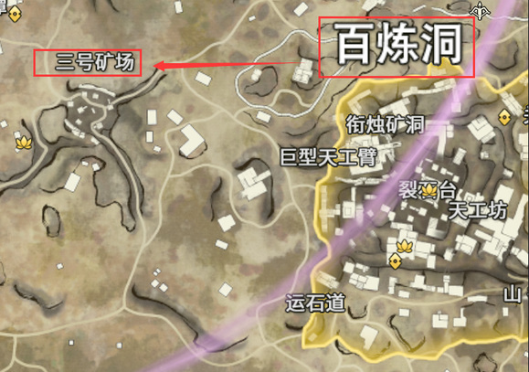 网易《永劫无间》百炼洞三号矿洞在哪_永劫无间游戏中的百炼洞三号矿洞位置在哪
