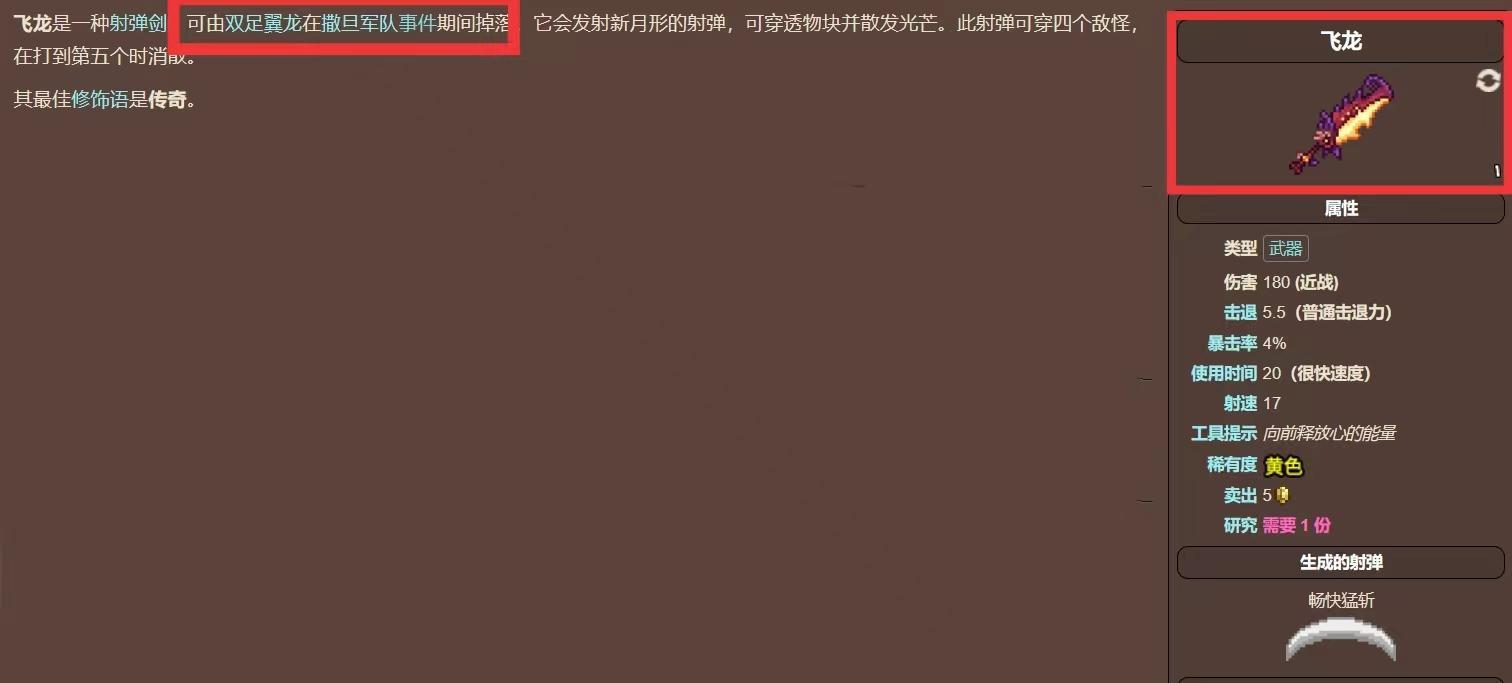 (泰拉瑞亚)如何获得召唤飞龙的武器